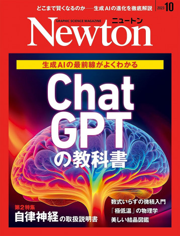 国内最大の科学専門誌「Newton」、朝日新聞出版が全株式取得　狙いは“大人の教養”と“教育インフラ”の強化？