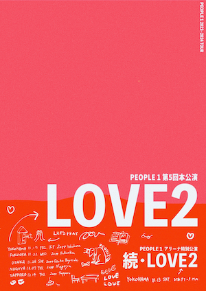 『LOVE2』ツアービジュアル