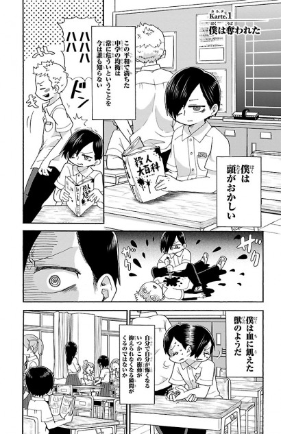 【漫画試し読み】大ブレイク中『僕の心のヤバイやつ』