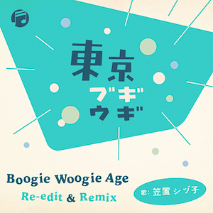 『東京ブギウギ Boogie Woogie Age Re-Edit & Remix』ジャケット