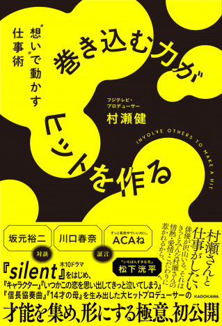 松下洸平「仕事がしたい俳優がたくさんいる」「silent」「いちばんすきな花」ドラマプロデューサーによる初著書の気になる内容