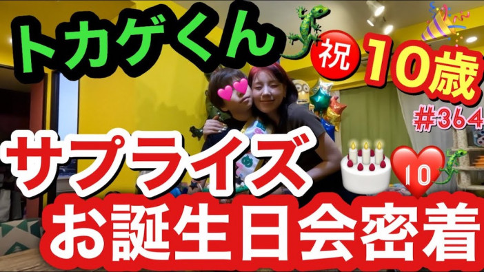 仲里依紗、愛息10歳誕生日をサプライズ祝福　大先輩・和田アキ子から“毎年恒例“のプレゼントも