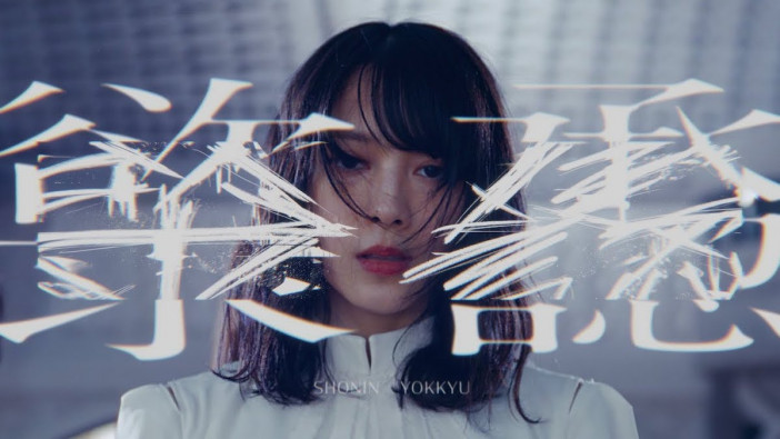 いまの櫻坂46の真髄を感じられる映像の魅力　7thシングル「承認欲求」「マモリビト」MVを観て