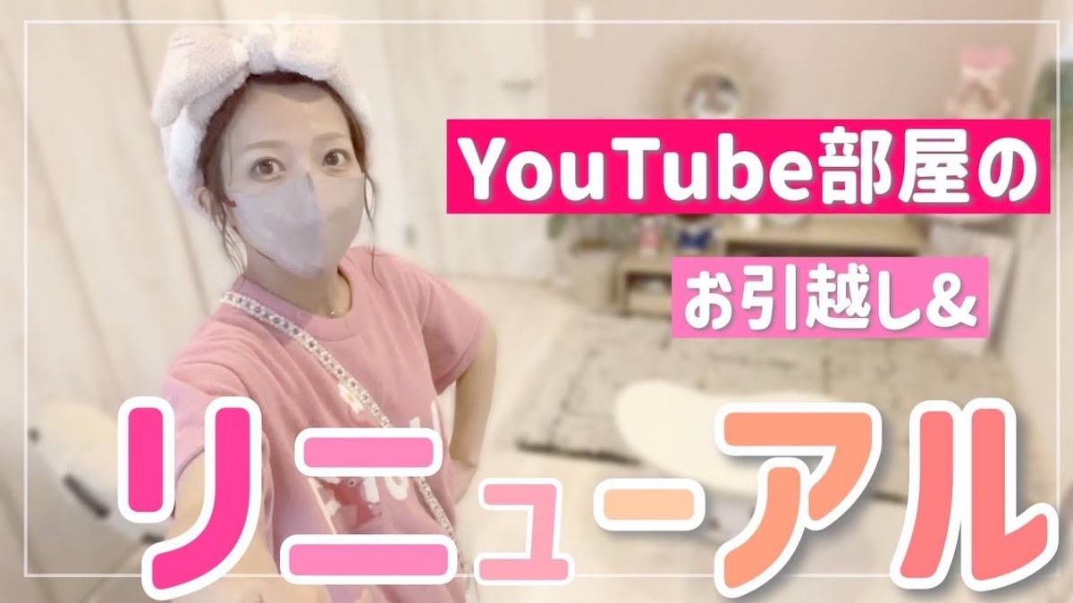 辻希美、自宅の“YouTube部屋“を模様替え