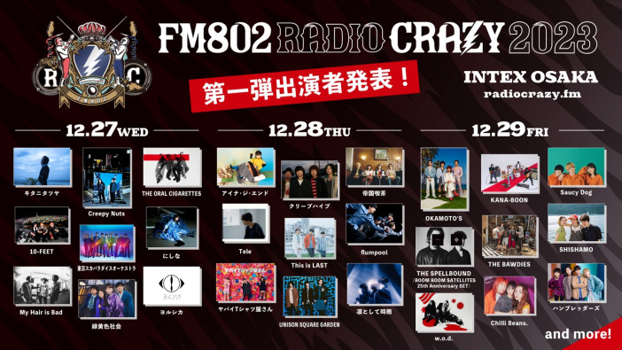 『FM802 RADIO CRAZY』第1弾出演者
