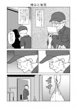 【漫画】『悼みと初恋』の画像