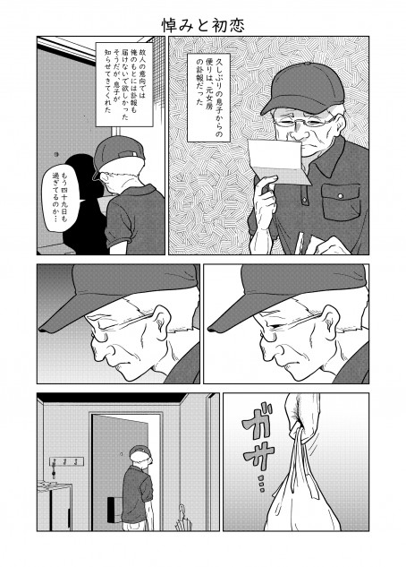 【漫画】『悼みと初恋』