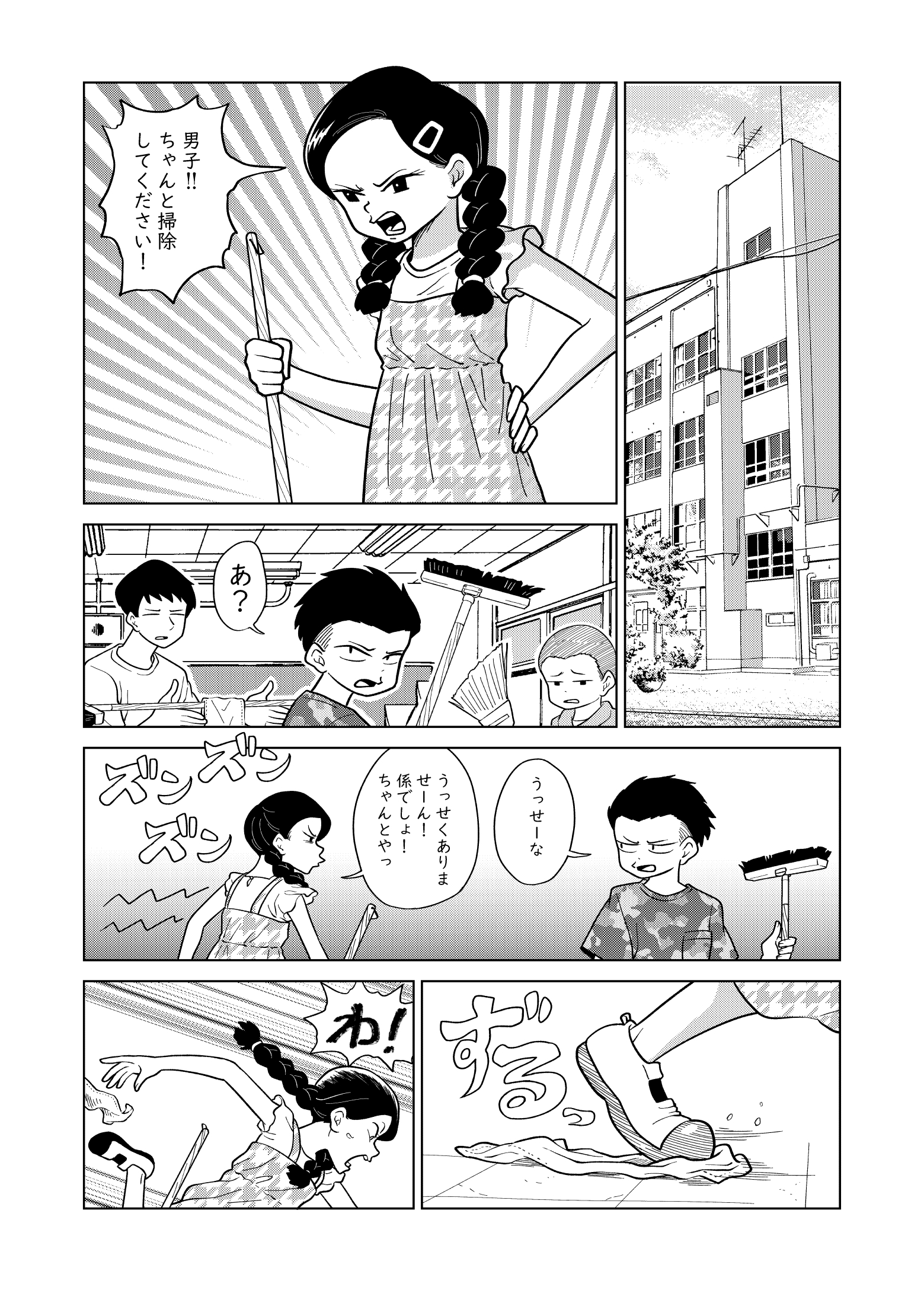 【漫画】『悼みと初恋』の画像