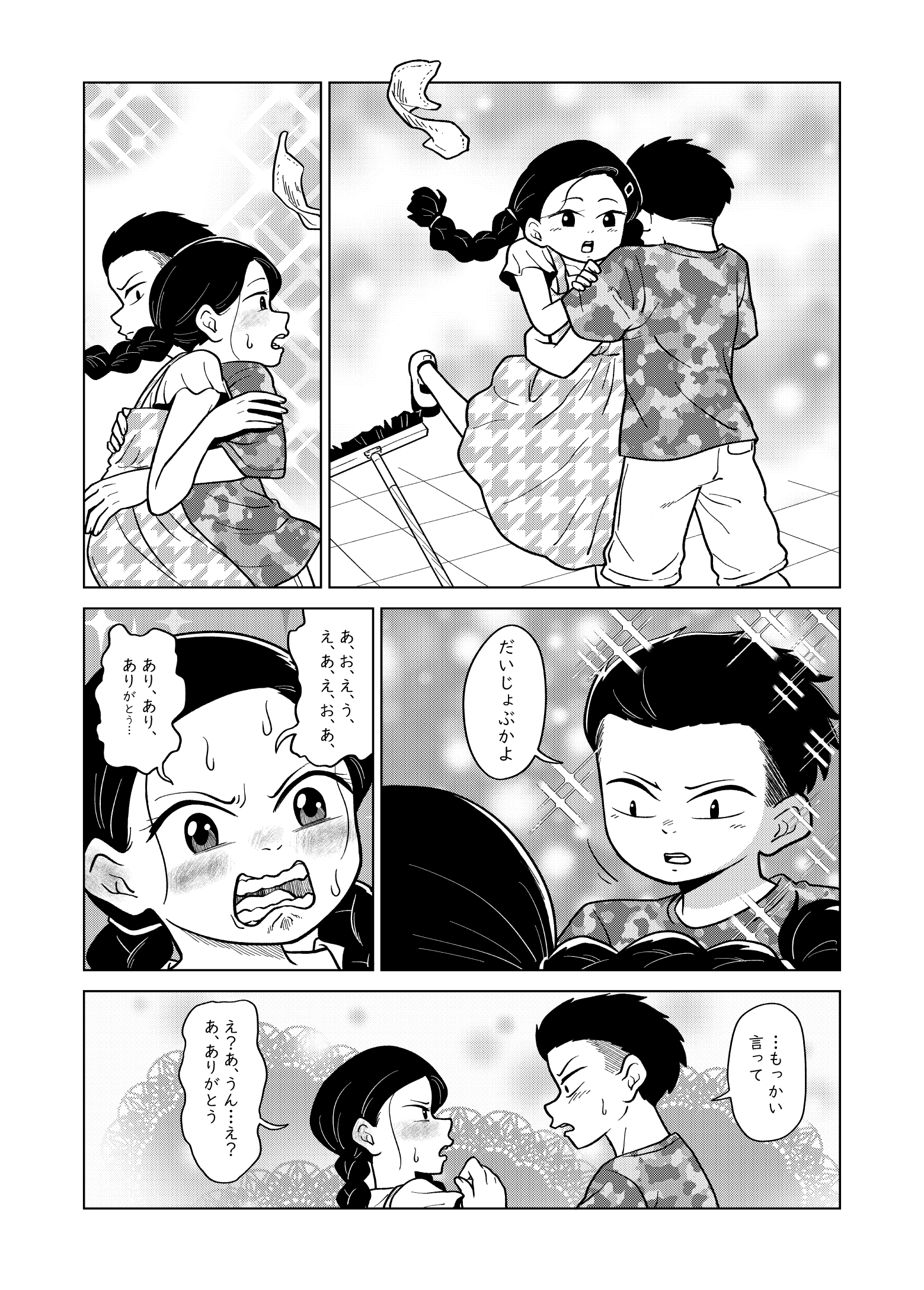 【漫画】『悼みと初恋』の画像