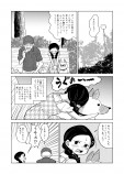 【漫画】『悼みと初恋』の画像