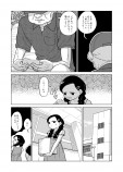 【漫画】『悼みと初恋』の画像