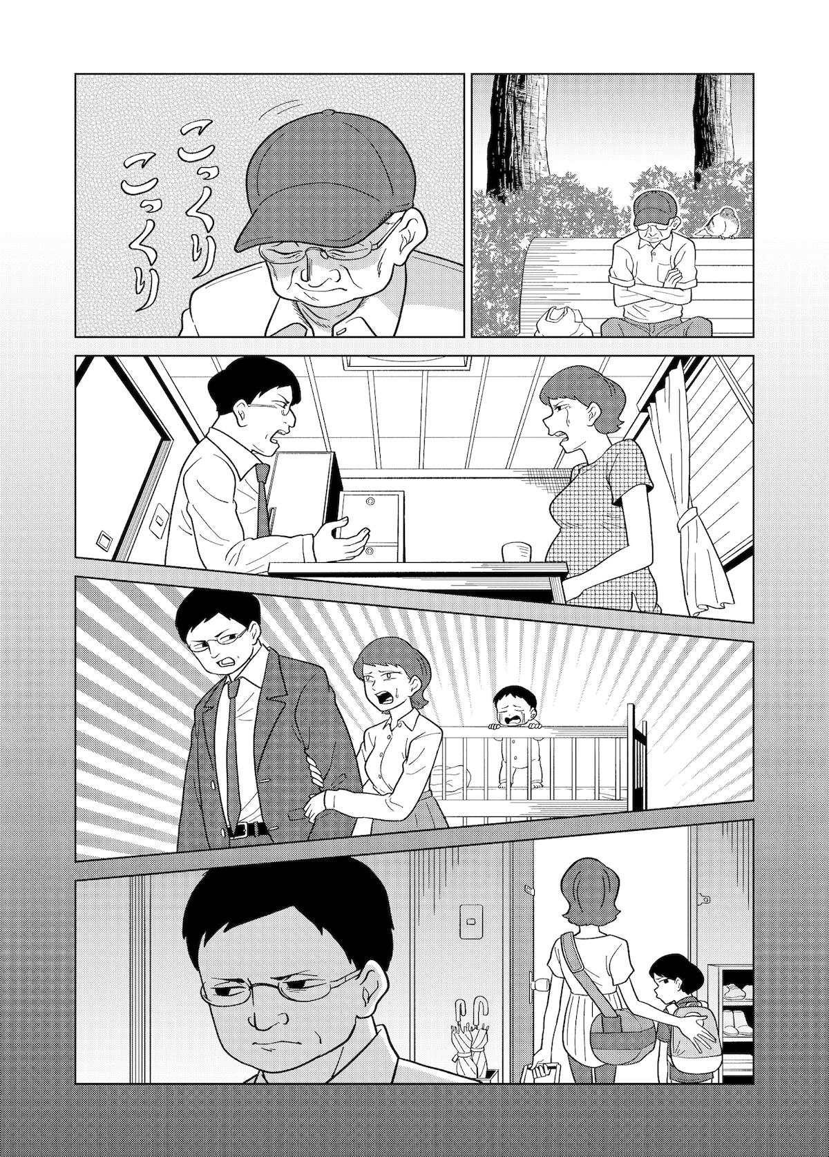 【漫画】『悼みと初恋』の画像