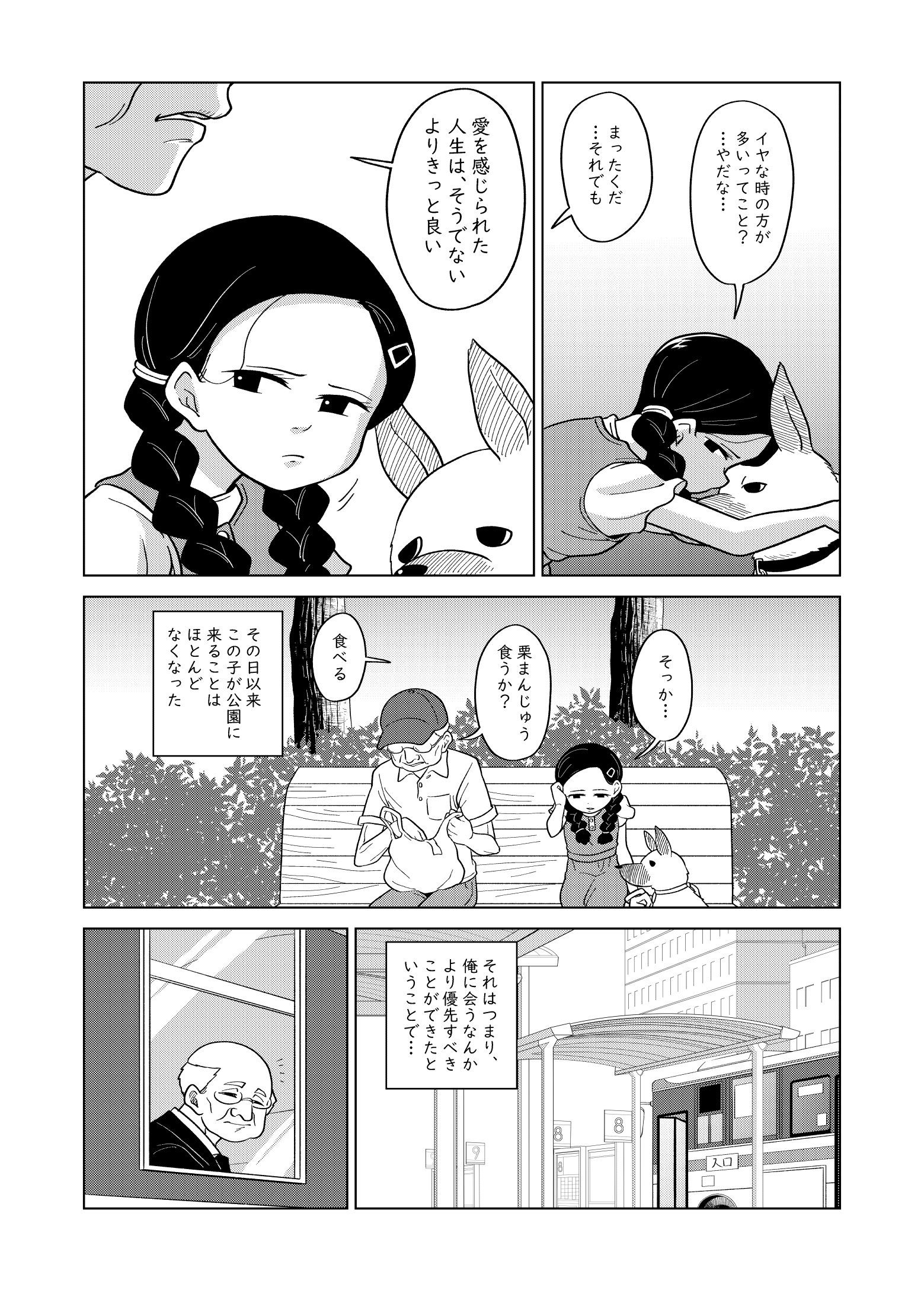 【漫画】『悼みと初恋』の画像