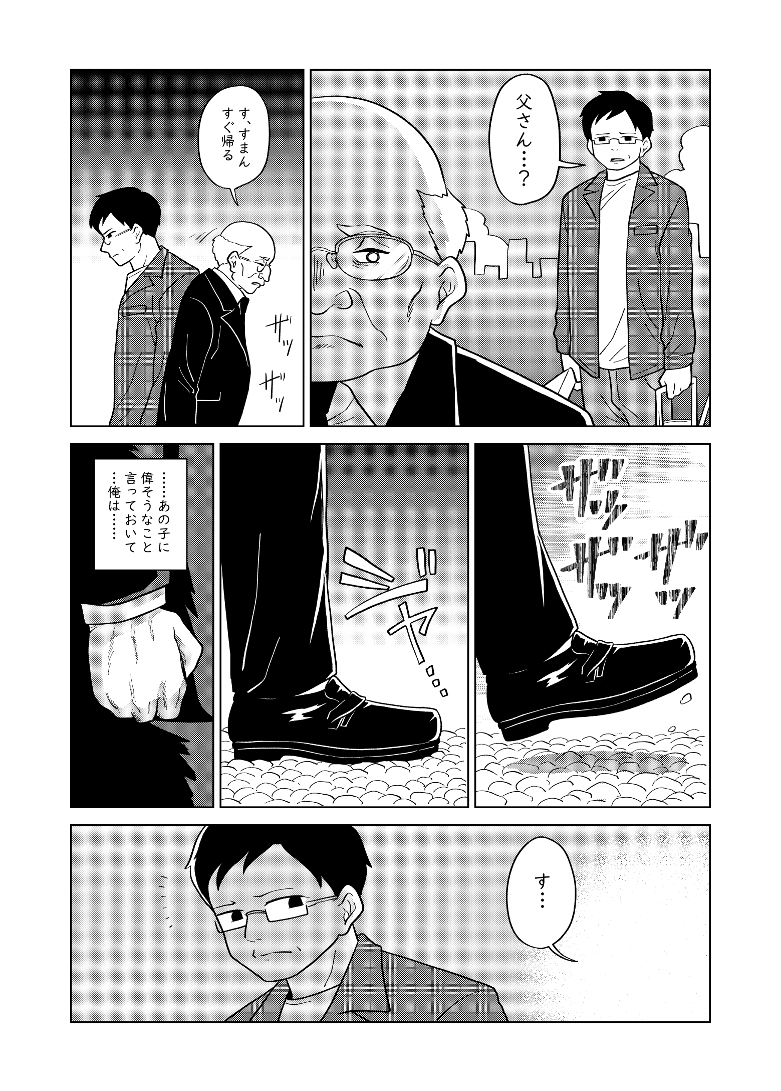 【漫画】『悼みと初恋』の画像