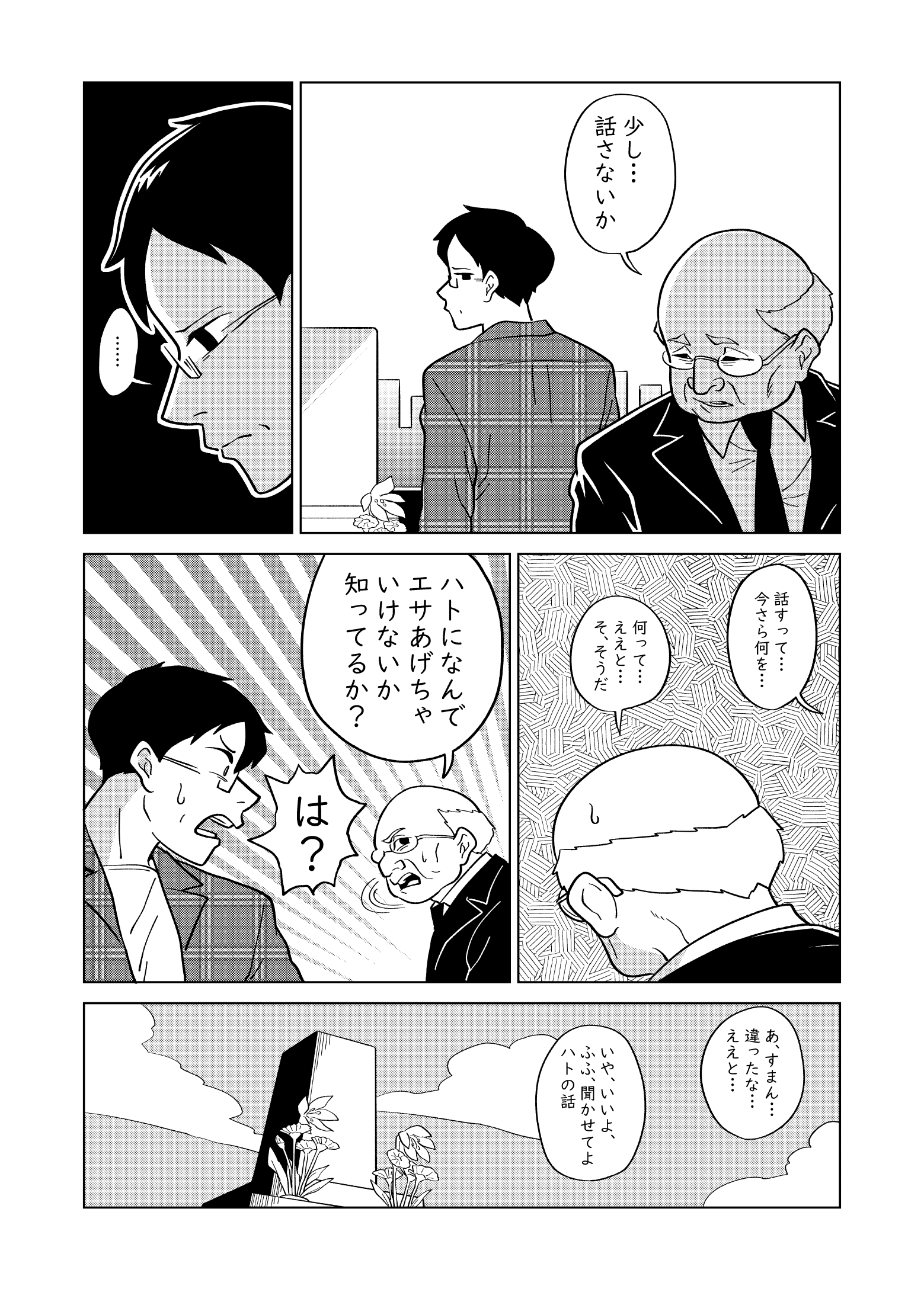 【漫画】『悼みと初恋』の画像