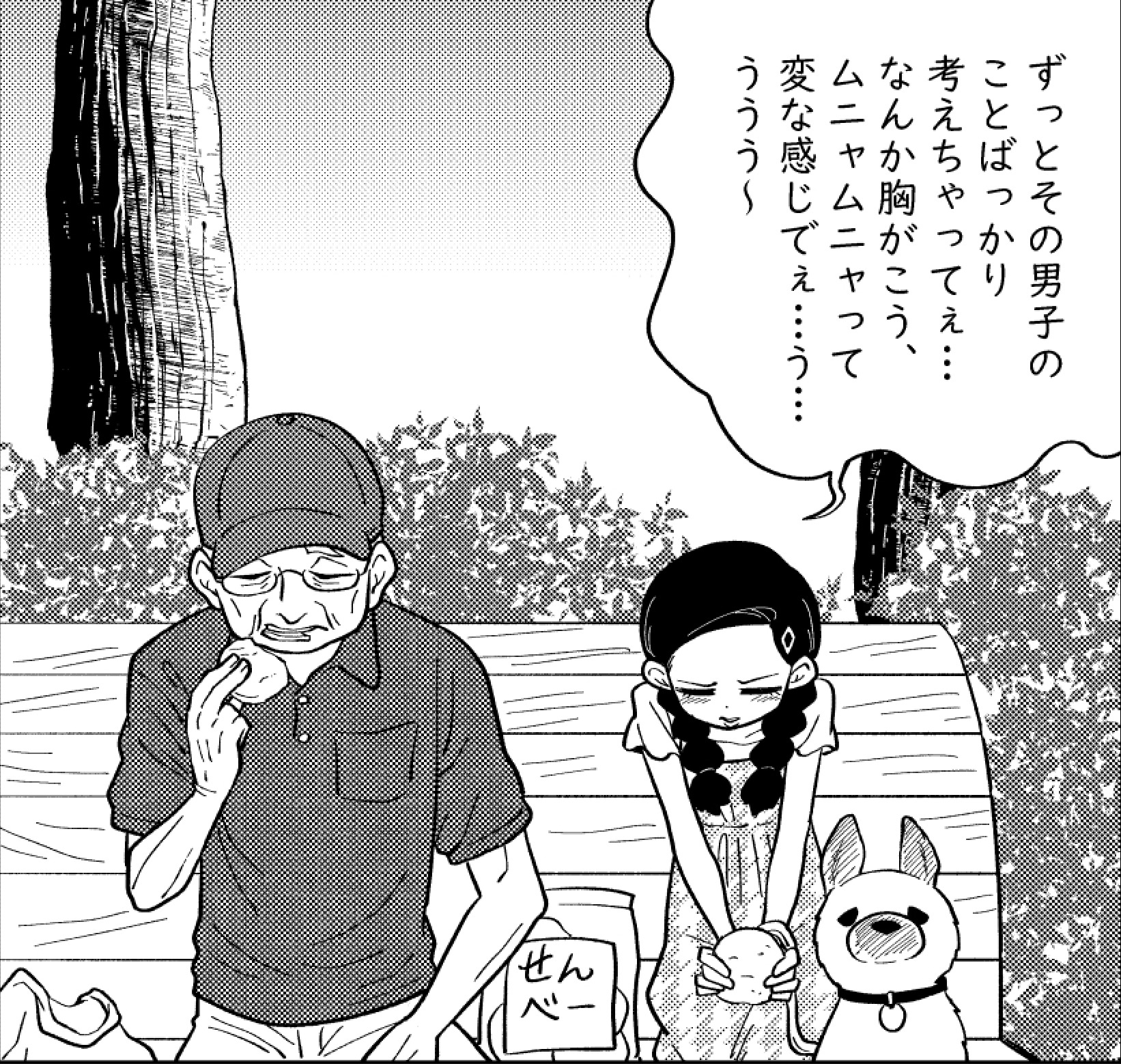 【漫画】『悼みと初恋』の画像