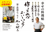 加山雄三『幸せの料理帖』発売の画像