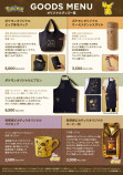 ポケモンのスペシャルドリンク＆フードがPRONTOに登場の画像