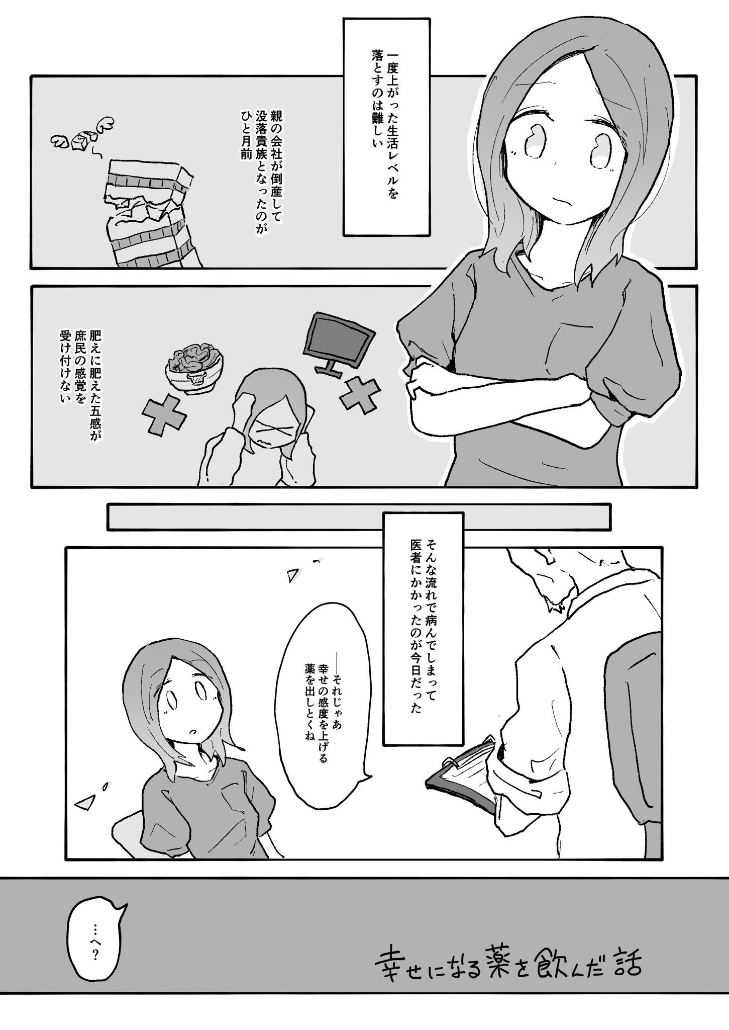 【漫画】“幸せになる薬”を飲んだ結果は？の画像