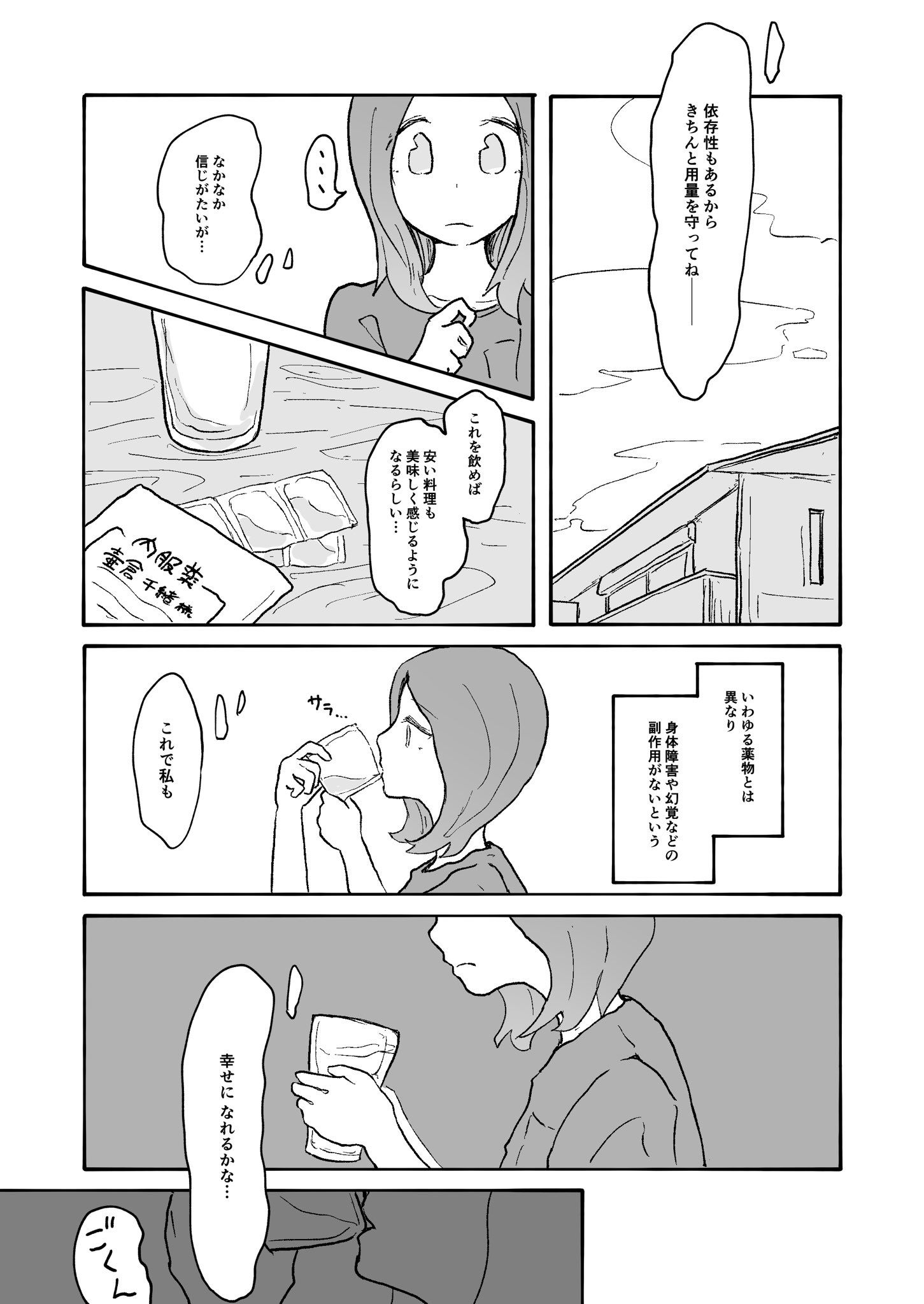 【漫画】“幸せになる薬”を飲んだ結果は？の画像