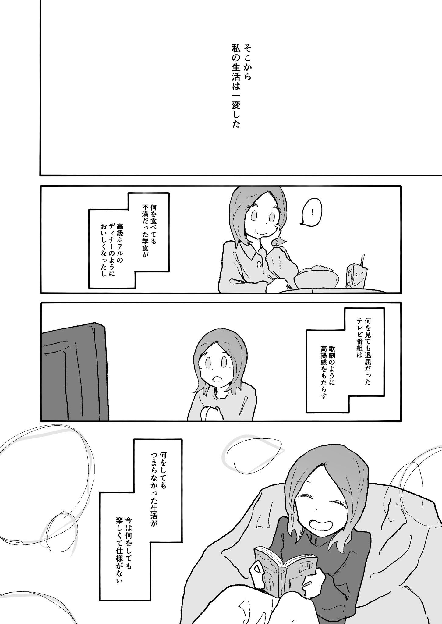 【漫画】“幸せになる薬”を飲んだ結果は？の画像