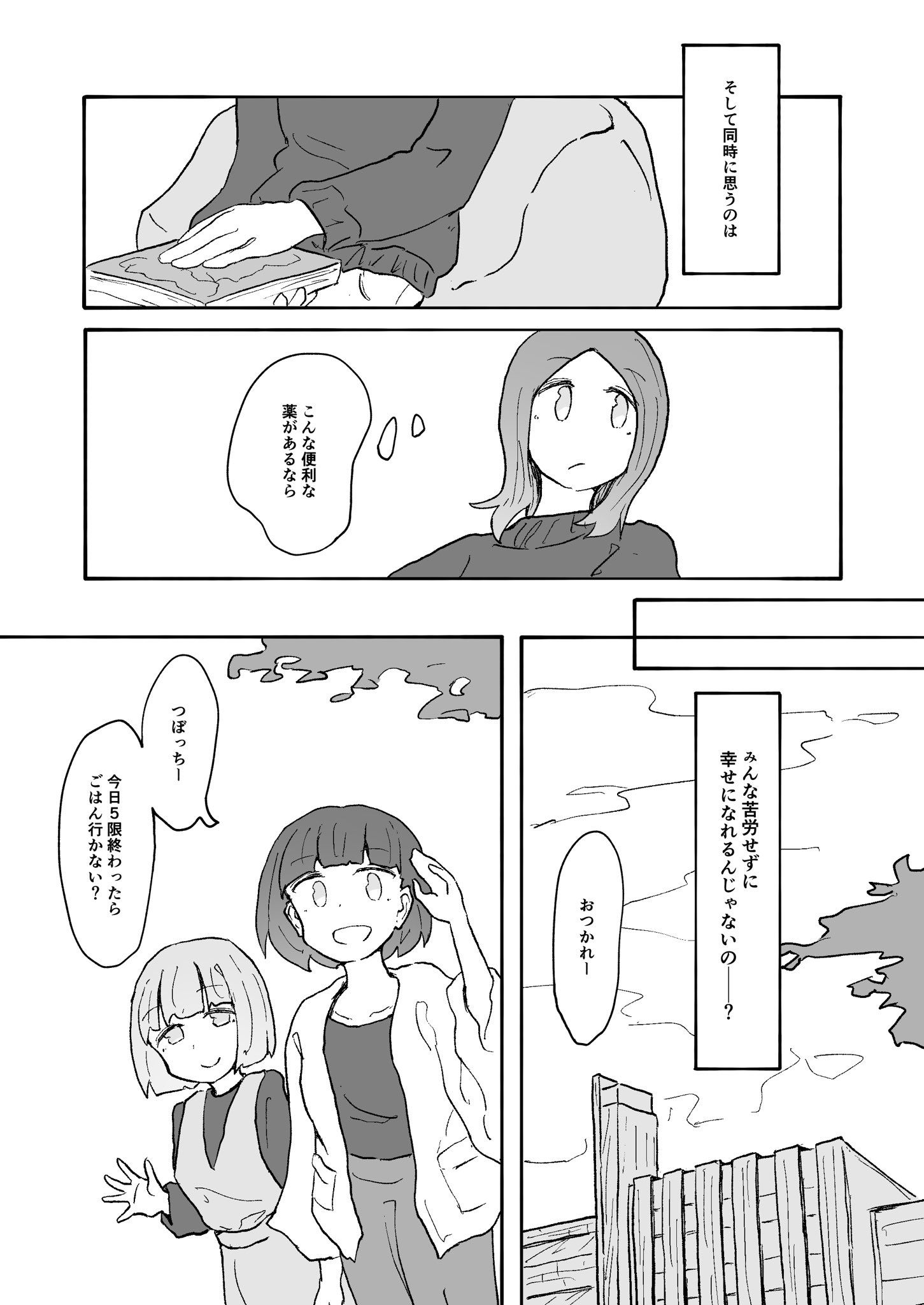 【漫画】“幸せになる薬”を飲んだ結果は？の画像