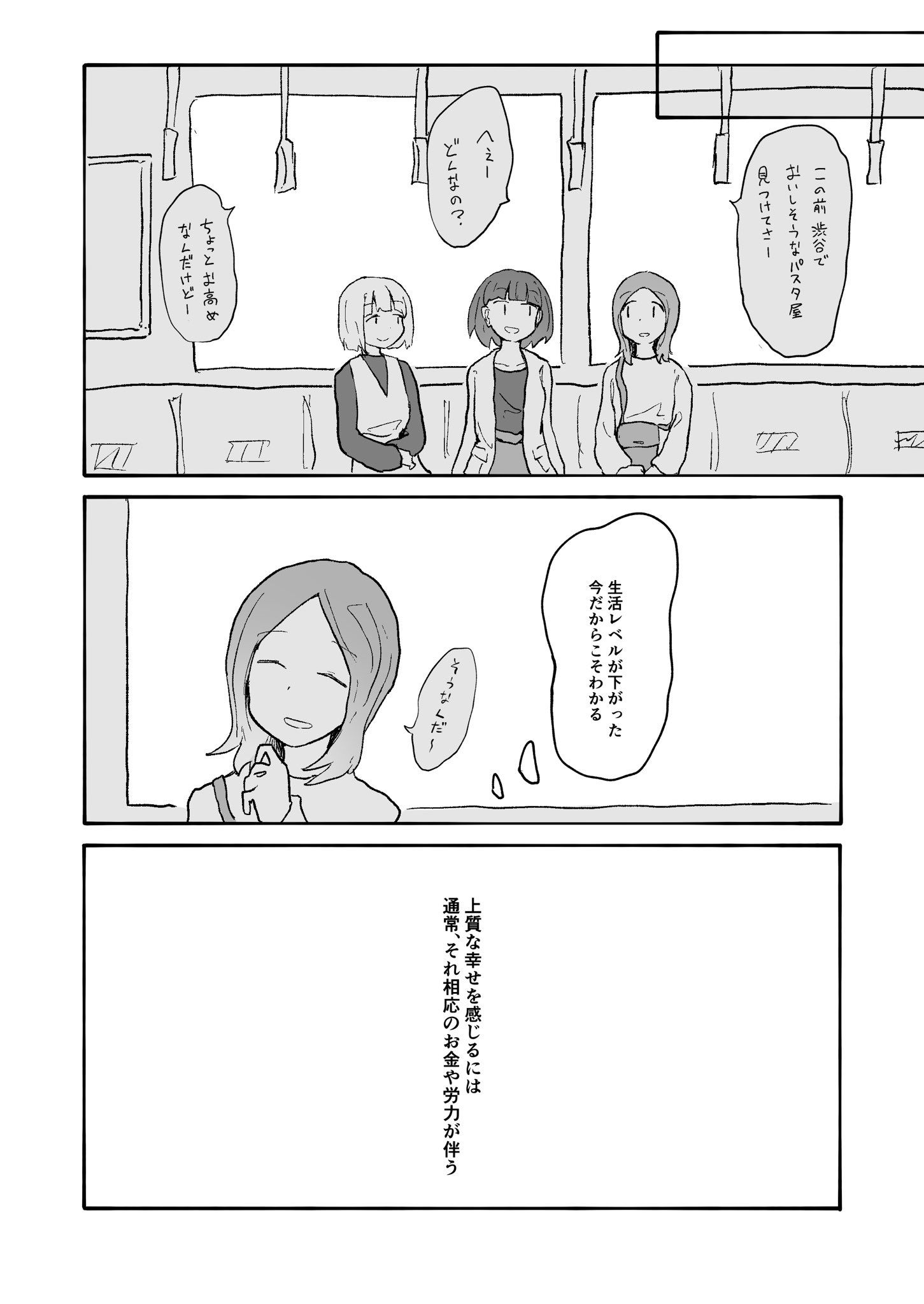 【漫画】“幸せになる薬”を飲んだ結果は？の画像