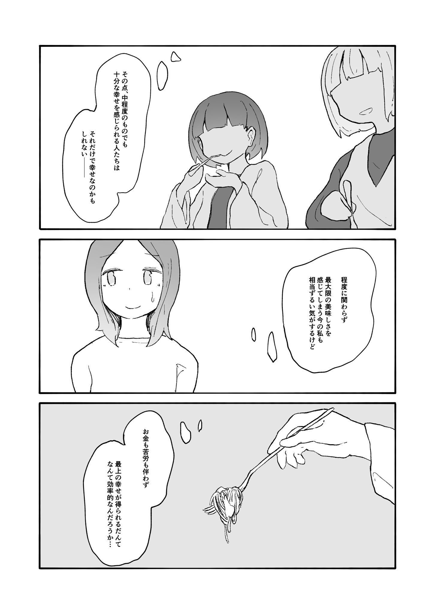 【漫画】“幸せになる薬”を飲んだ結果は？の画像