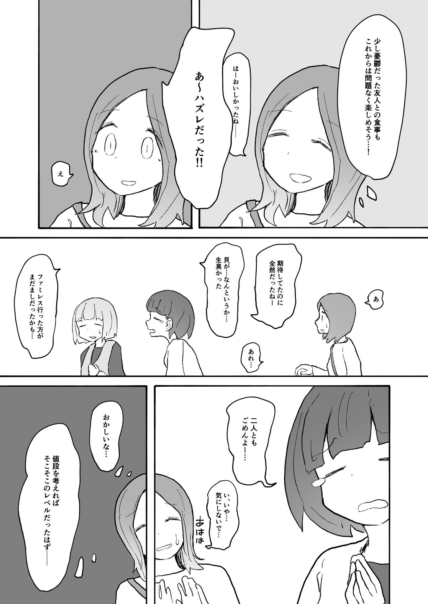 【漫画】“幸せになる薬”を飲んだ結果は？の画像