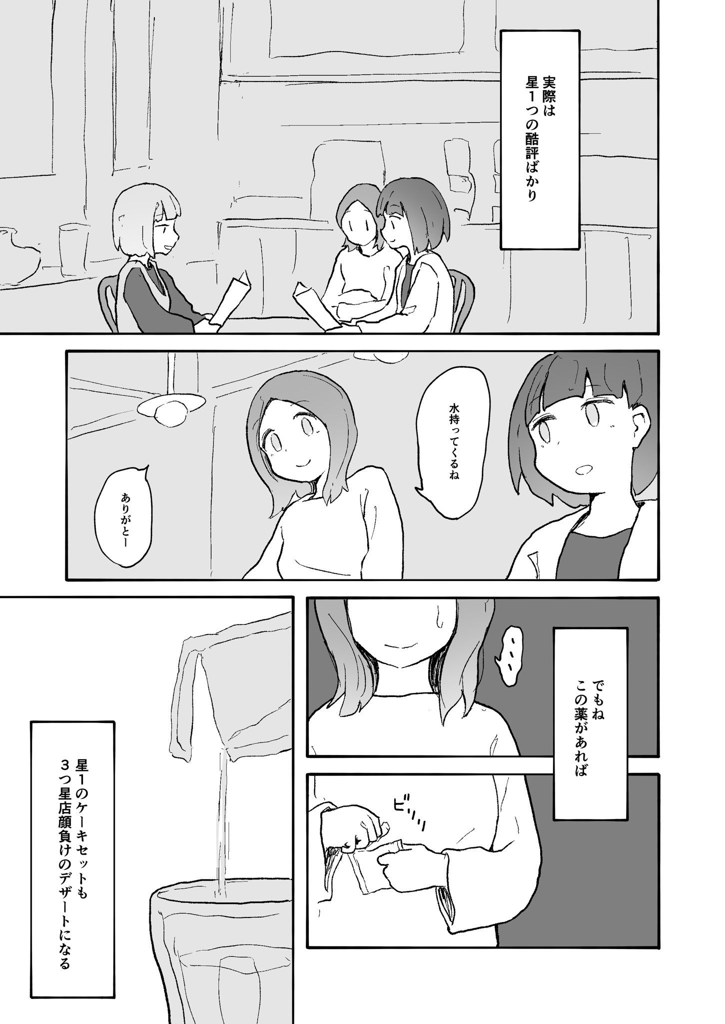 【漫画】“幸せになる薬”を飲んだ結果は？の画像