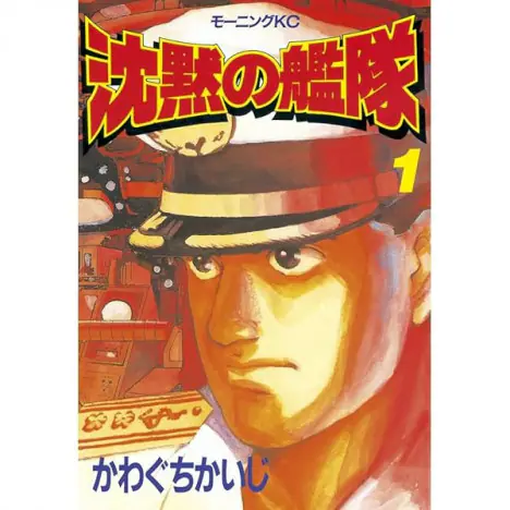 映画に続きドラマ版も好調の『沈黙の艦隊』 海江田四郎はなぜ乗組員と読者を魅了するのか｜Real Sound｜リアルサウンド ブック