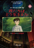 「君たちはどう生きるか」関連書が登場の画像