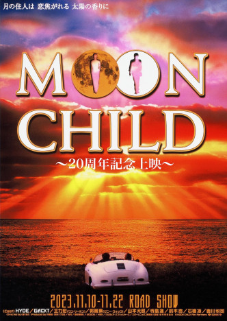 HYDE×GACKT共演『MOON CHILD』期間限定再上映決定　20周年記念グッズの販売も