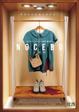 『NOCEBO／ノセボ』12月公開決定