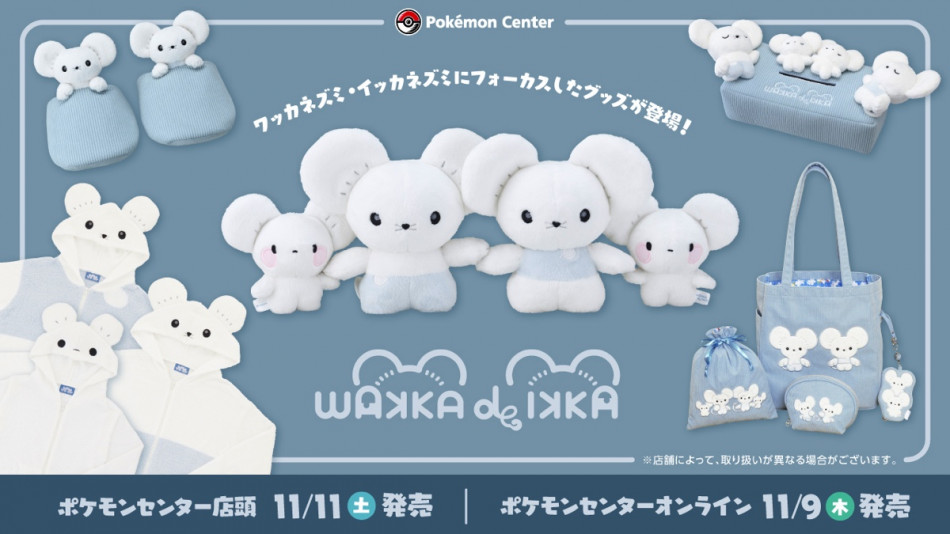 ポケセン 販売 グッズ