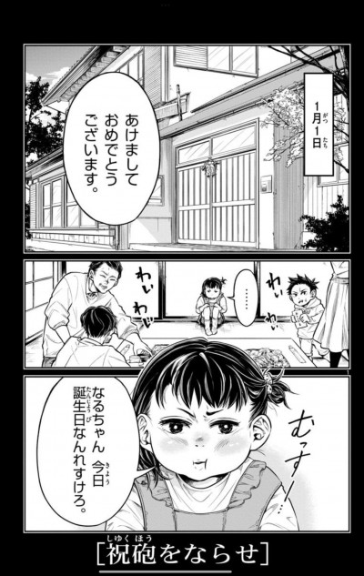 【漫画】『祝砲をならせ』