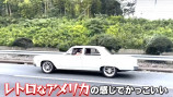 ヒロミ、25年ぶりにアメ車を入手の画像
