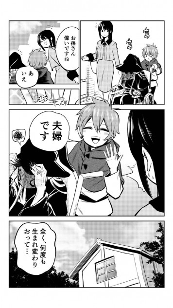 【漫画】少年と老婆が夫婦に？