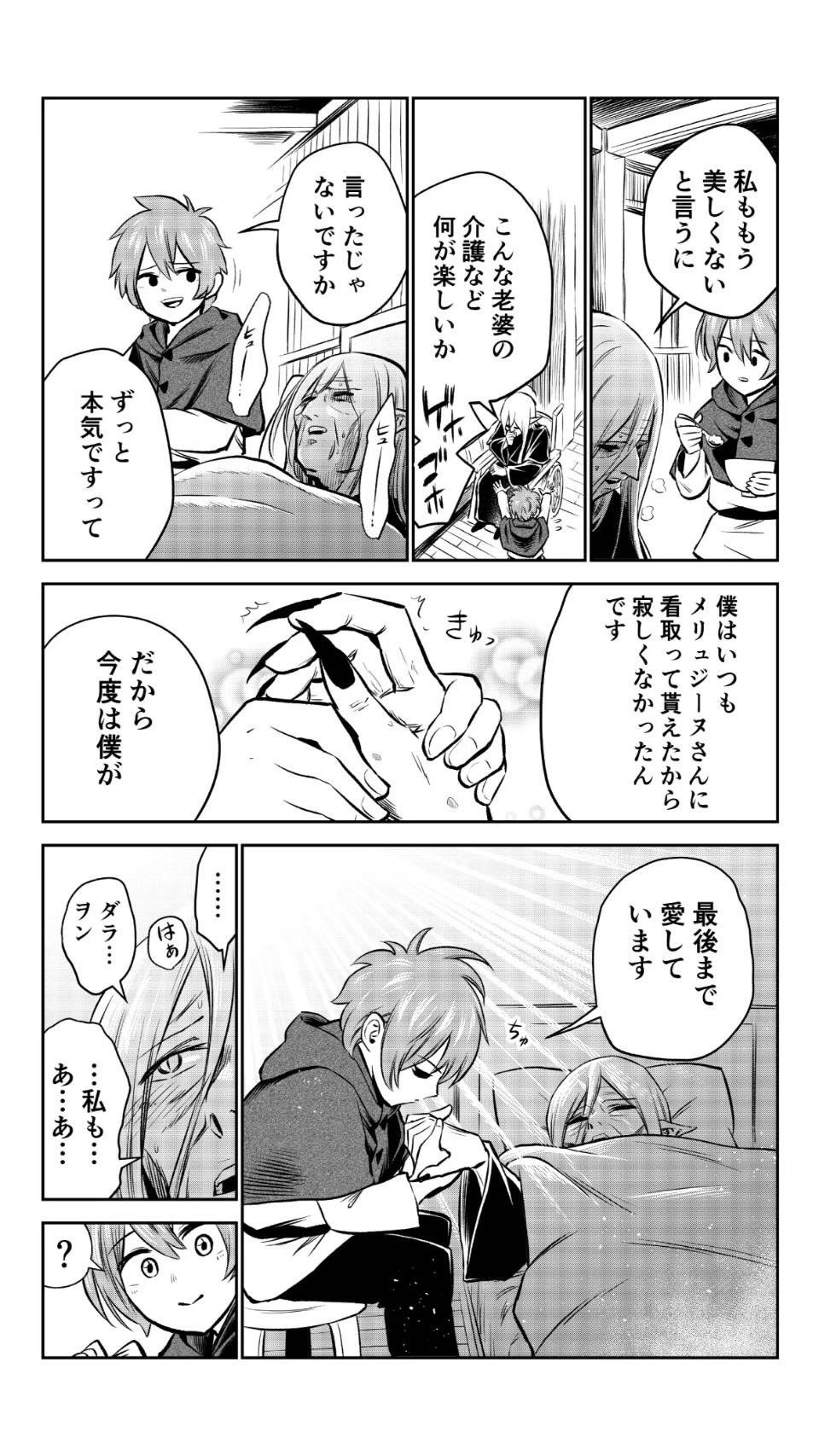 【漫画】少年と老婆が夫婦に？の画像