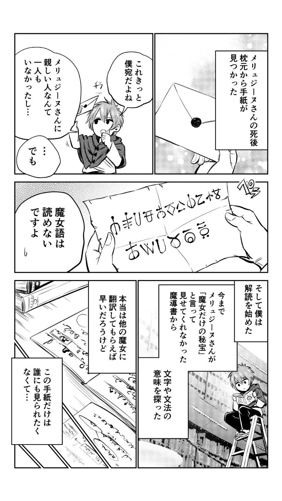 【漫画】少年と老婆が夫婦に？の画像