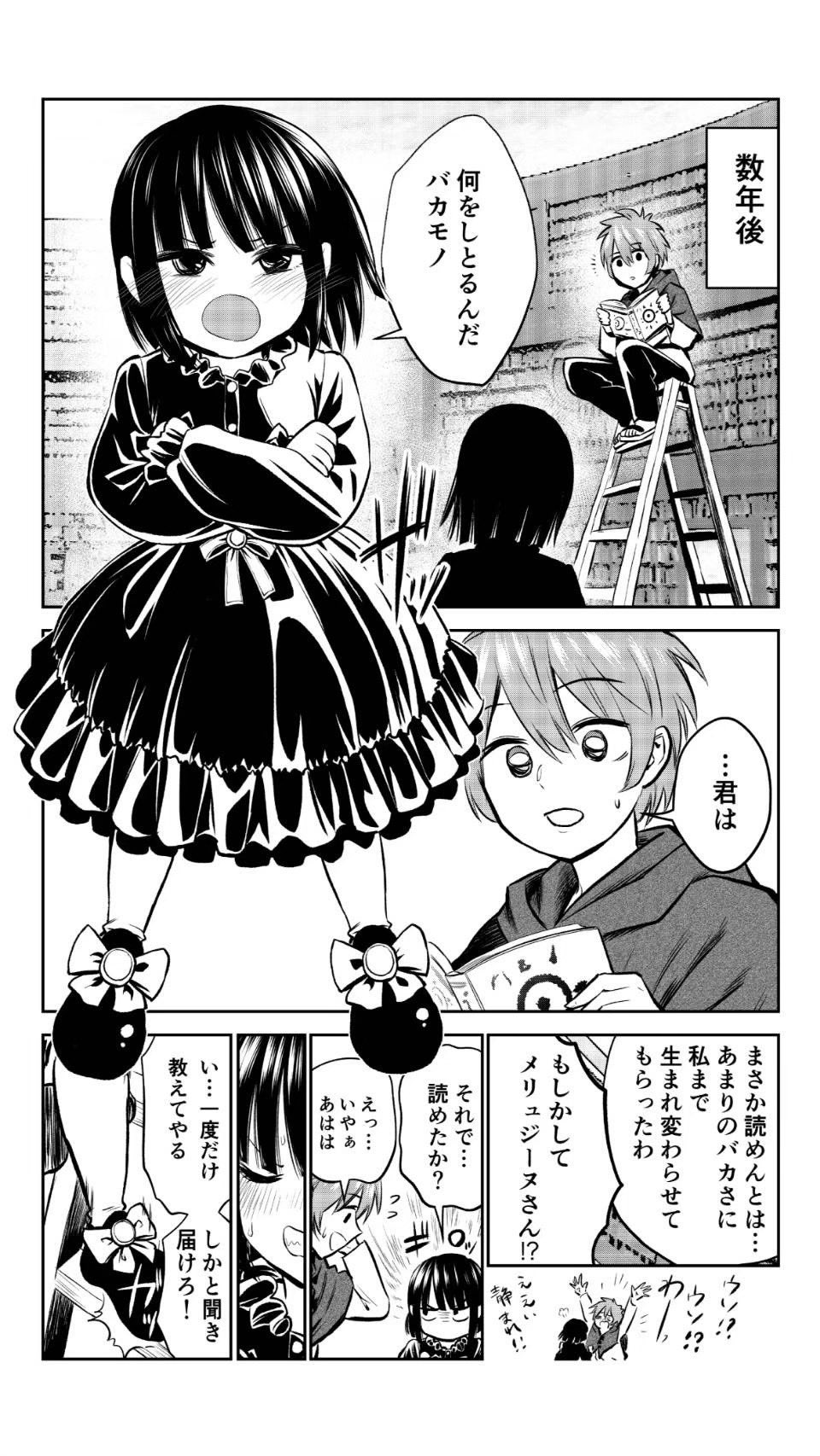 【漫画】少年と老婆が夫婦に？の画像