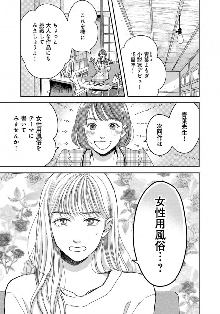 【漫画】やさしいミルク