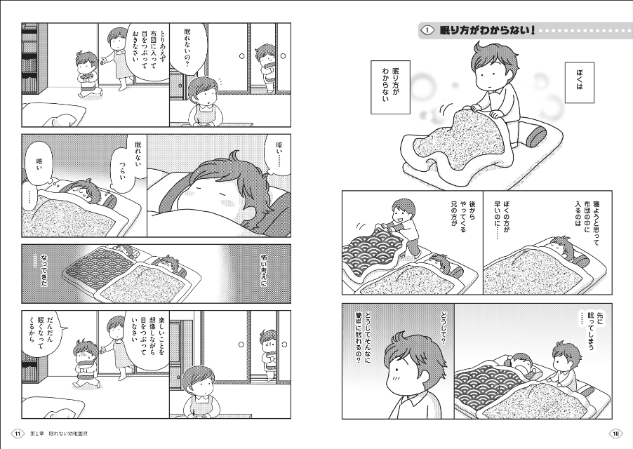 『ぼくは不眠症。眠れる夜を迎えるまでの20年』の画像