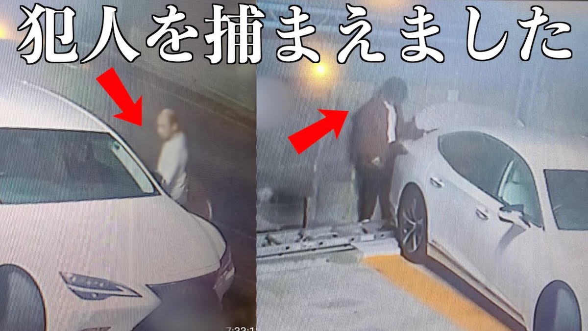 タケヤキ翔、車上荒らしの犯人が捕まったことを報告