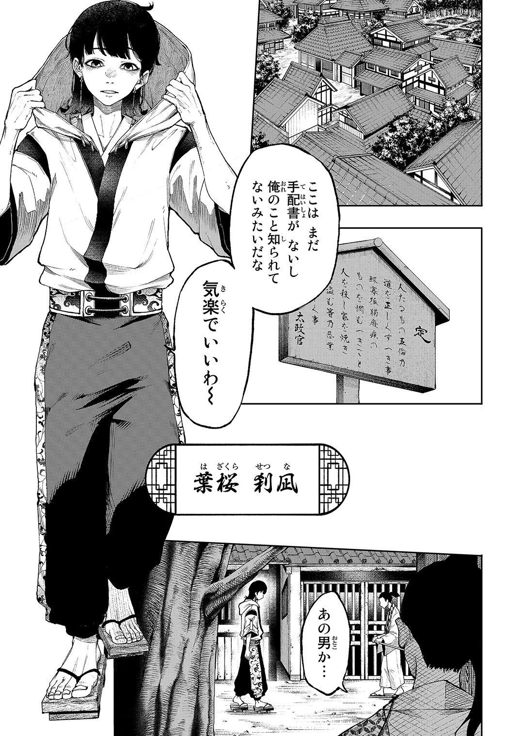 【漫画】良質なバトル漫画『依代狩り』の画像