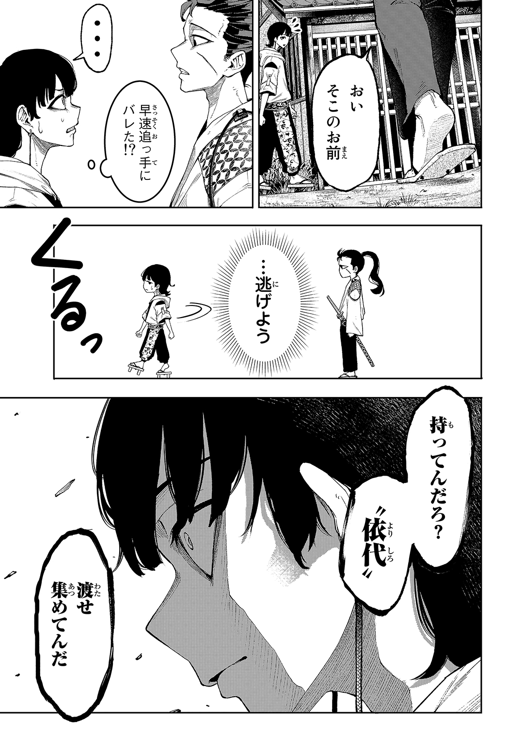 【漫画】良質なバトル漫画『依代狩り』の画像