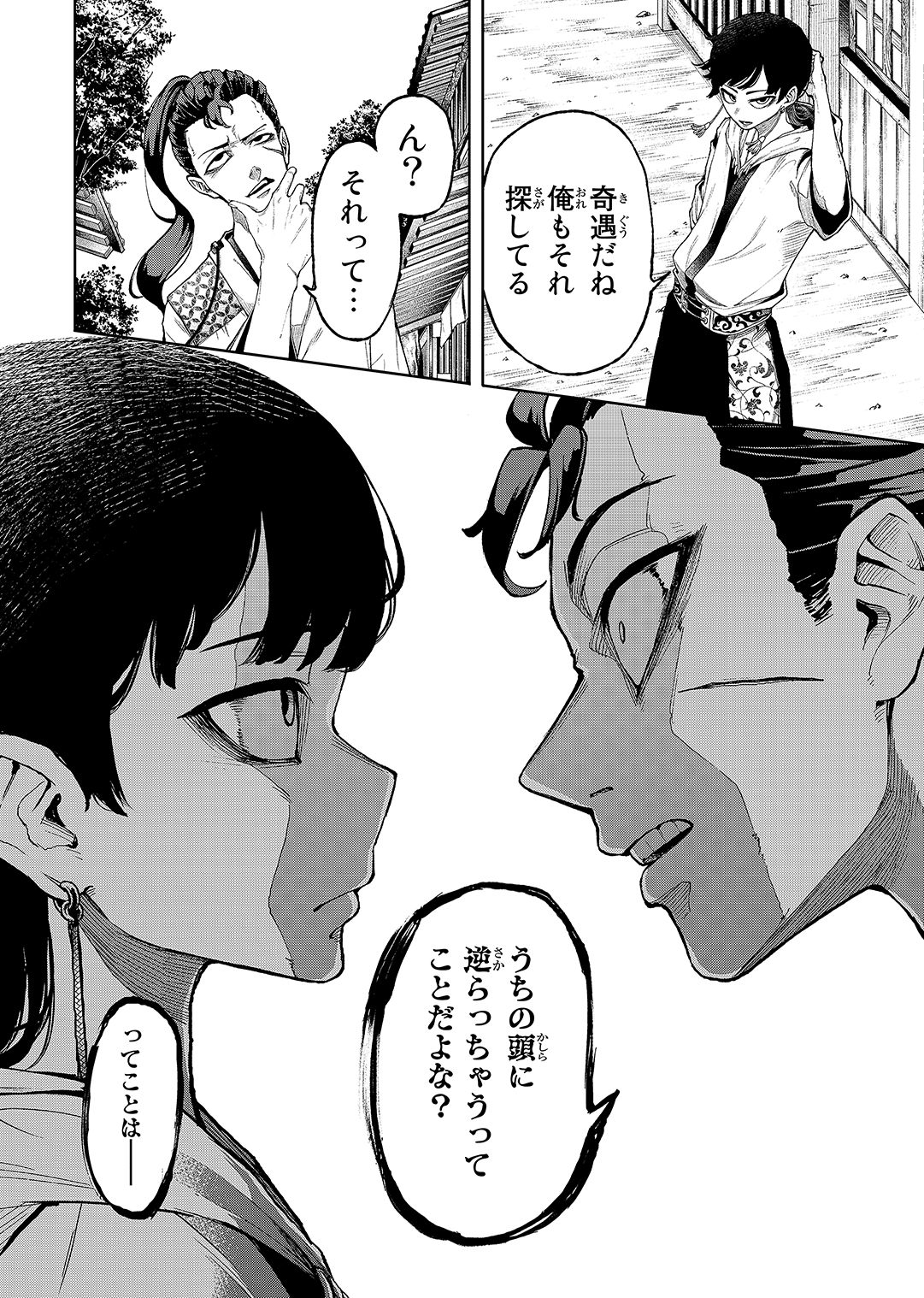 【漫画】良質なバトル漫画『依代狩り』の画像