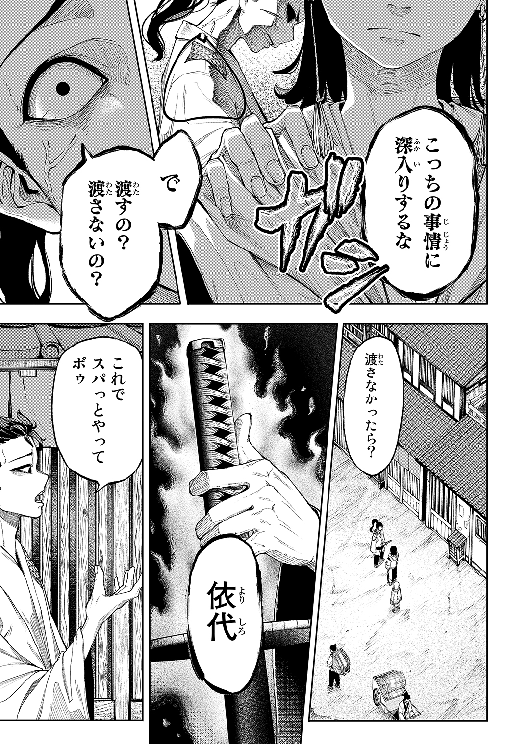 【漫画】良質なバトル漫画『依代狩り』の画像