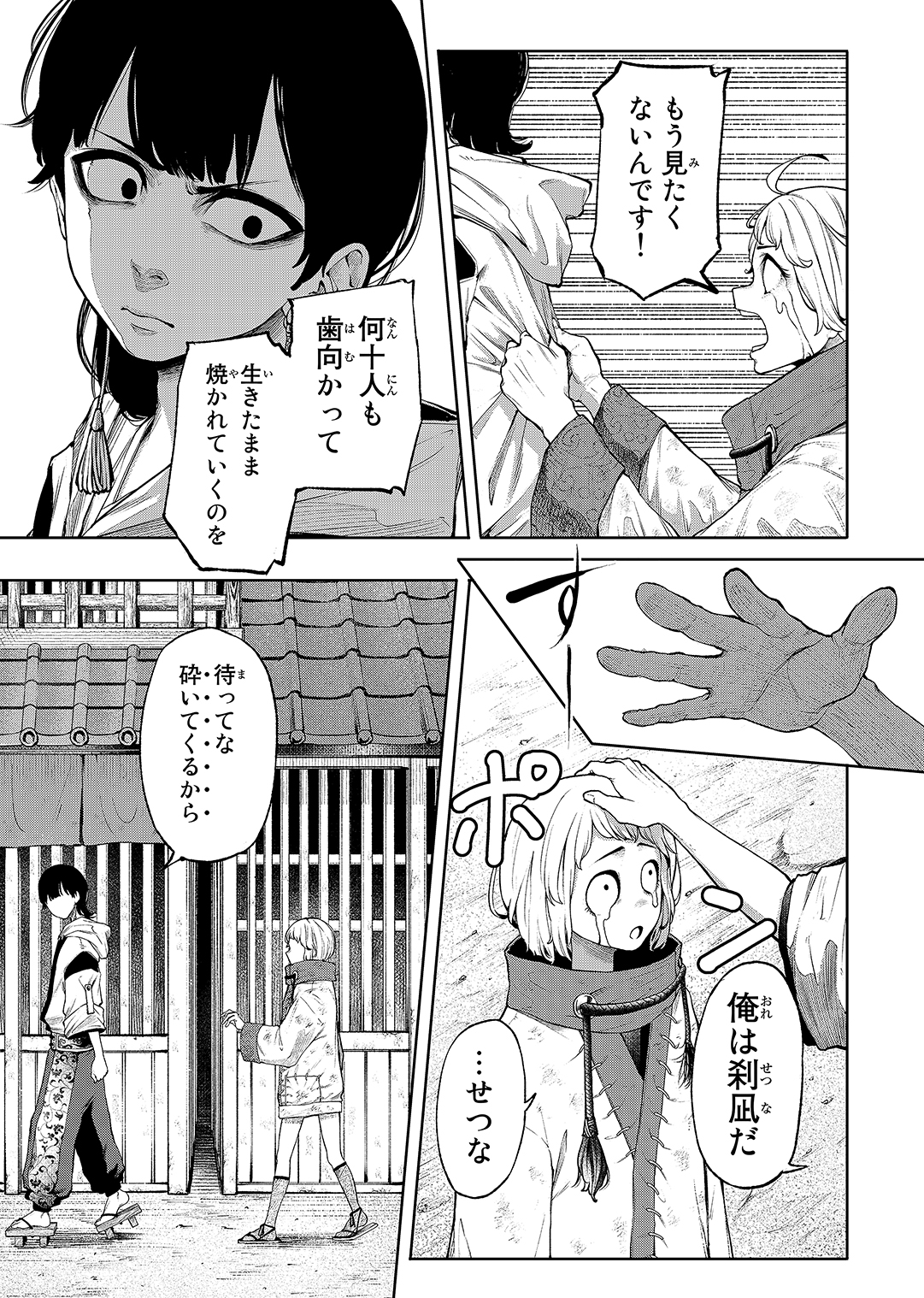 【漫画】良質なバトル漫画『依代狩り』の画像