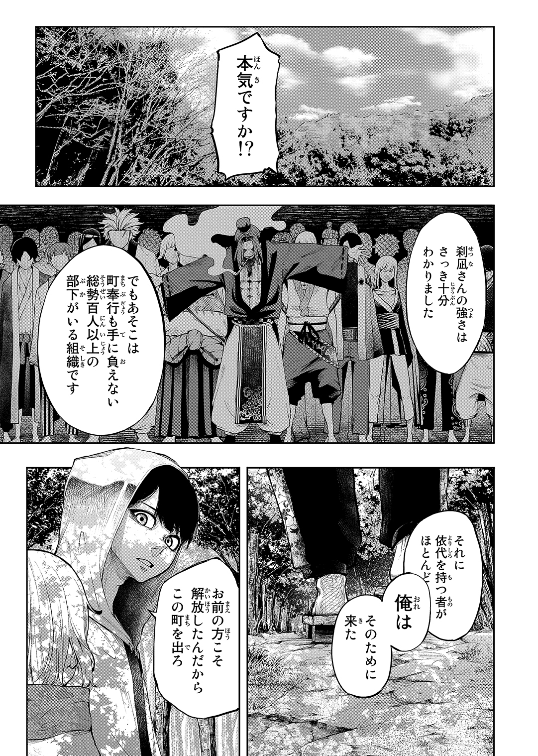 【漫画】良質なバトル漫画『依代狩り』の画像